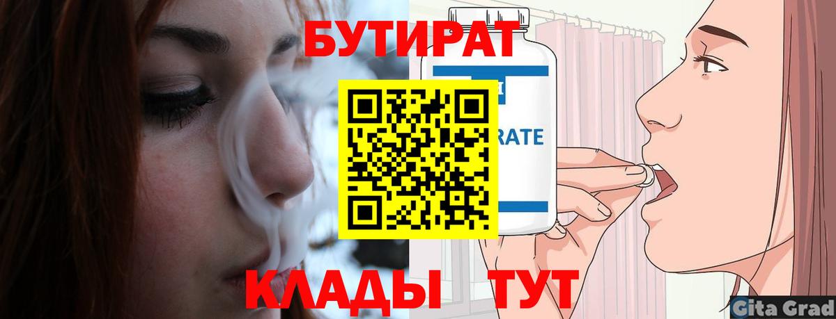 Бутират буратино Тавда