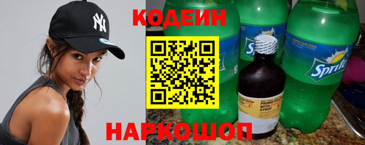 Кодеин Purple Drank  Вход с VPN  Тавда  Codein напиток Lean (лин) 