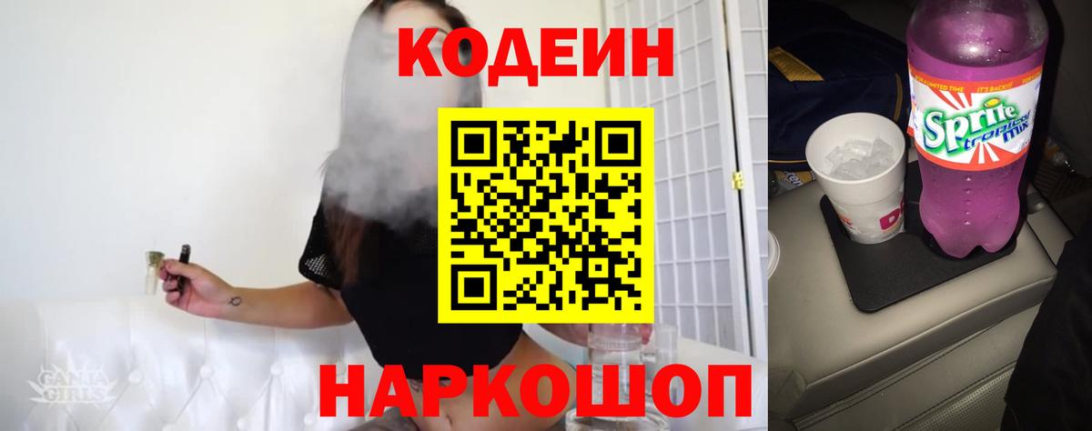 Кодеиновый сироп Lean напиток Lean (лин) Тавда