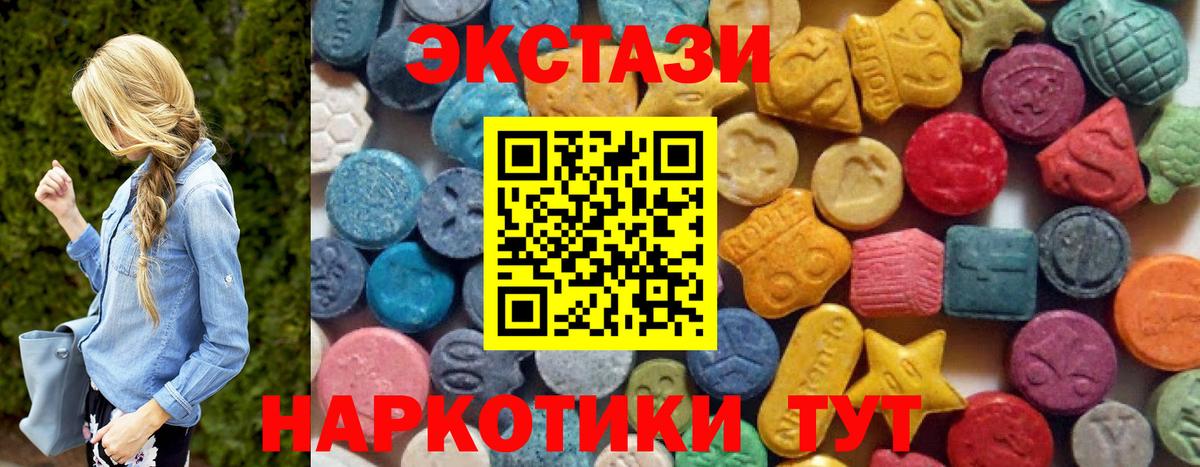 Экстази 250 мг Тавда