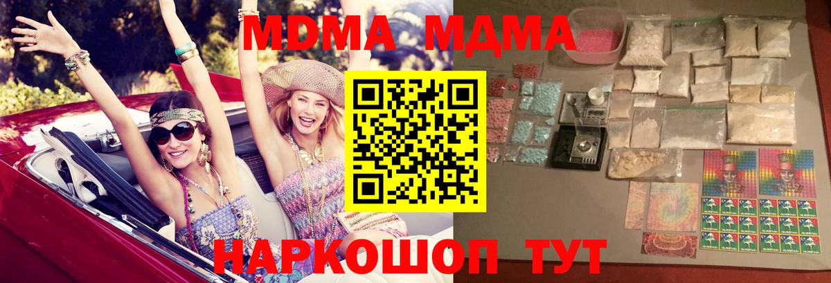 MDMA  MDMA VHQ  Вход с VPN  Тавда  MDMA кристаллы 