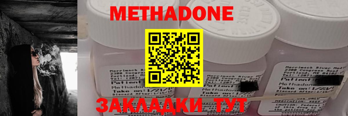 Метадон белоснежный  МЕТАДОН мёд  Вход с VPN  Тавда 