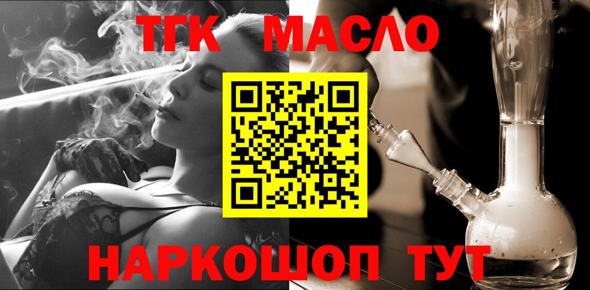 ТГК THC oil Тавда